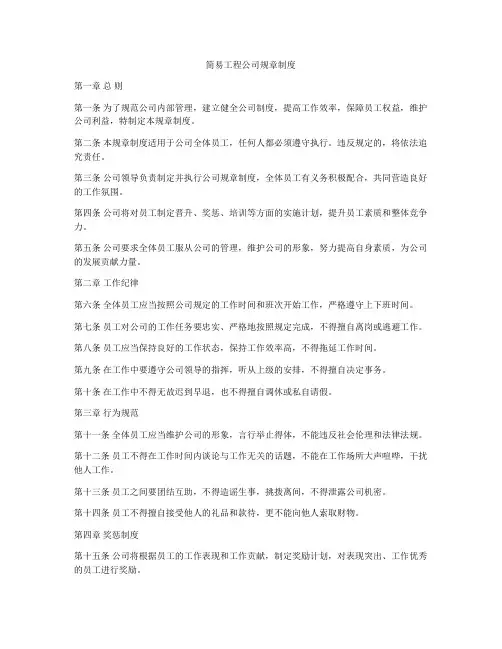 简易工程公司规章制度