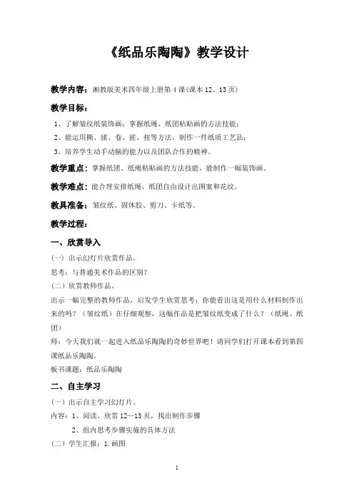 四年级上册美术教案-第四课 纸品乐陶陶 ︳湘美版