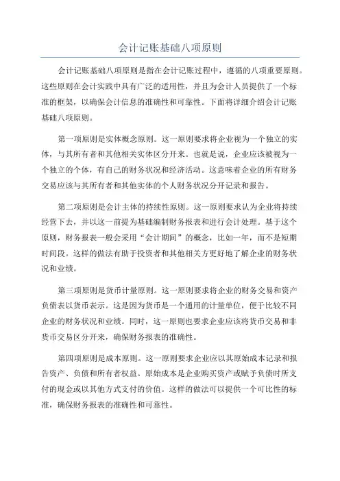 会计记账基础八项原则