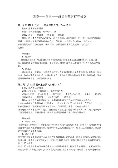 四川自驾游行程