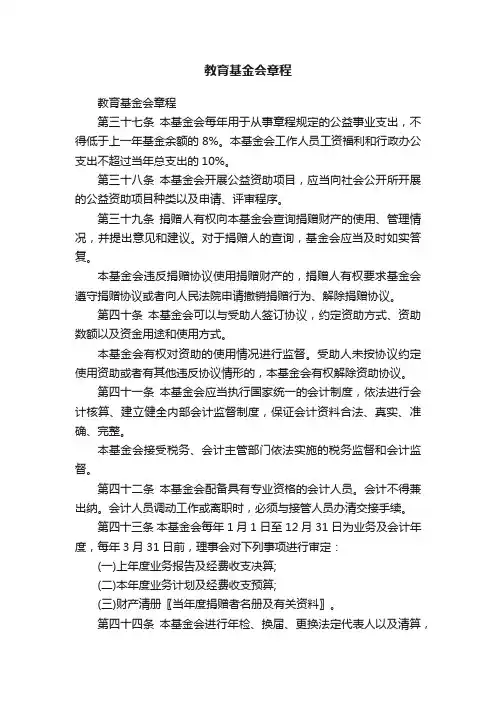教育基金会章程