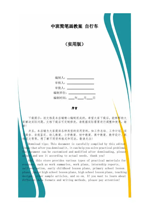 中班简笔画教案 自行车