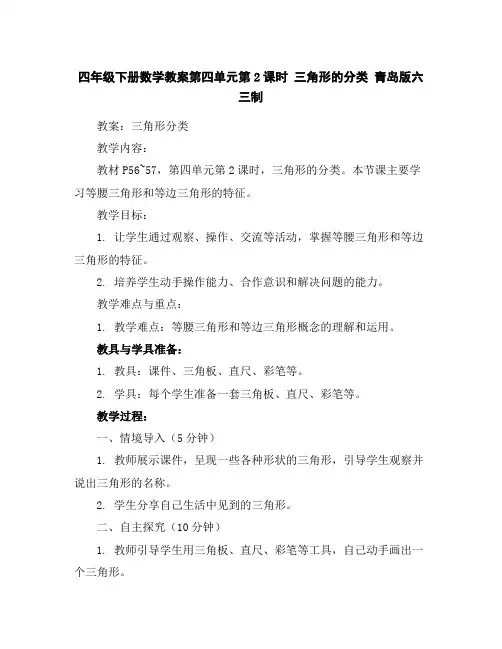 四年级下册数学教案-第四单元第2课时三角形的分类-青岛版六三制
