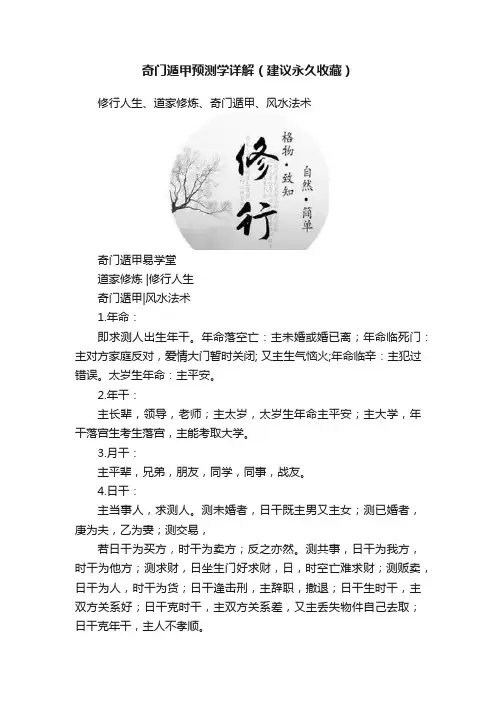 奇门遁甲预测学详解（建议永久收藏）