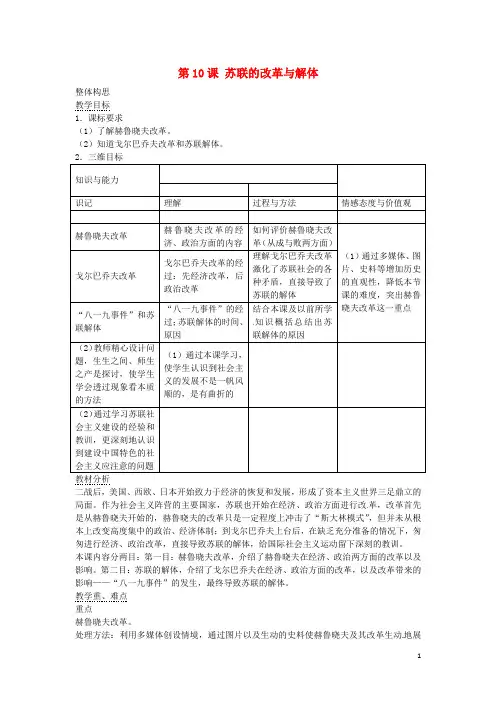 九年级历史下册第10课苏联的改革与解体教学设计新人教版