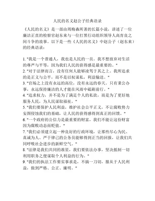 人民的名义赵公子经典语录