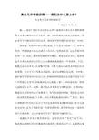 奥巴马开学演讲稿(中英对照)——我们为什么要上学？文档