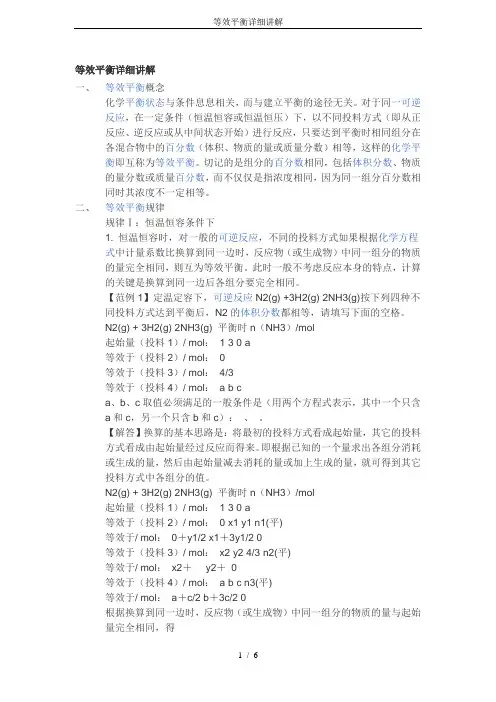 等效平衡详细讲解