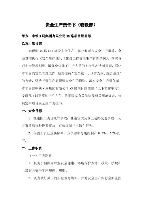 安全生产责任书-物设部