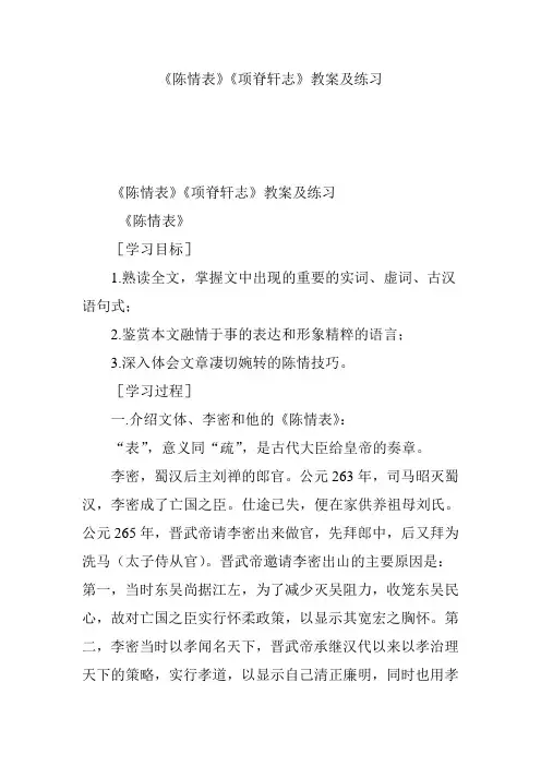 《陈情表》《项脊轩志》教案及练习