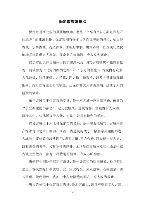 保定市旅游景点