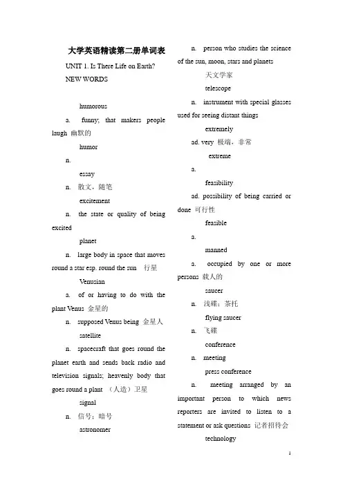 大学英语精读第二册单词表