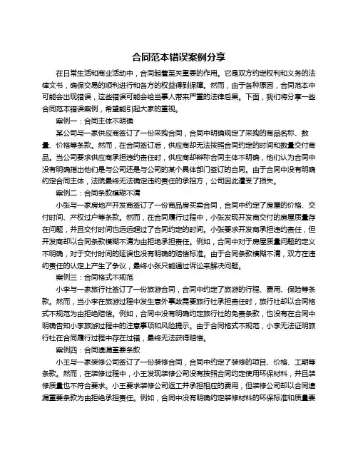 合同范本错误案例分享
