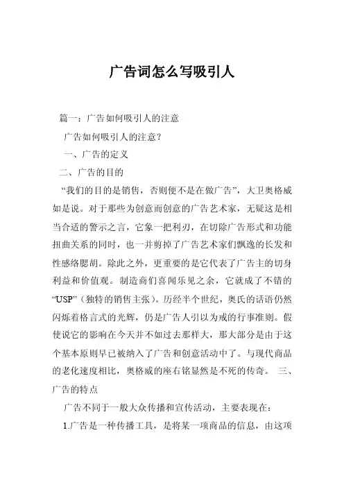 广告词怎么写吸引人
