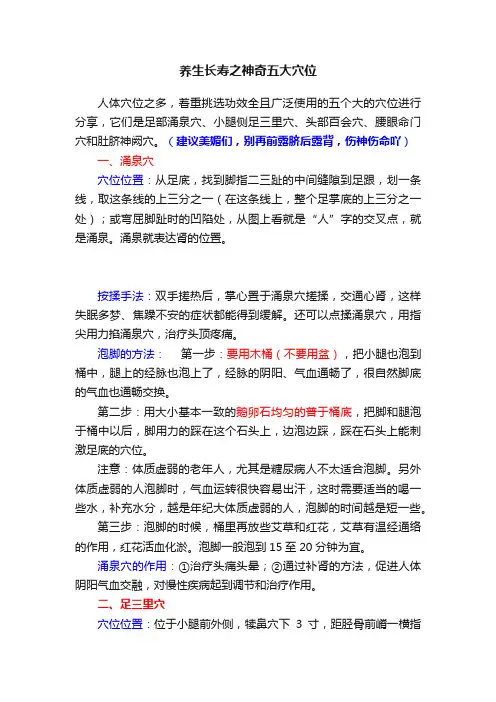 养生长寿之神奇五大穴位