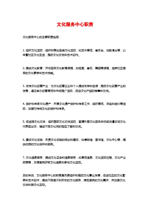 文化服务中心职责