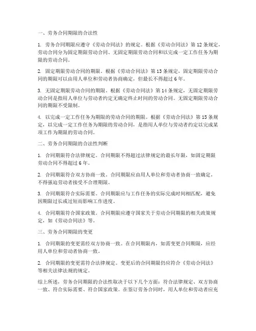 劳务合同的期限多长合法