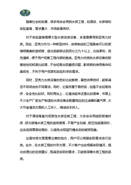 水族工程定做