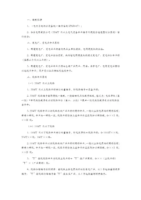 电气设备编号命名原则及电气设备安装作业指导书