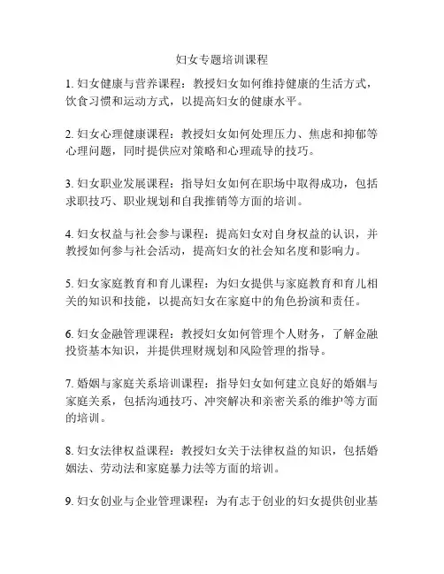 妇女专题培训课程