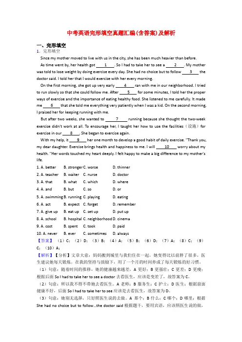 中考英语完形填空真题汇编(含答案)及解析