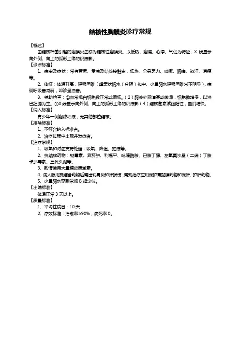 【临床路径】结核性胸膜炎诊疗常规