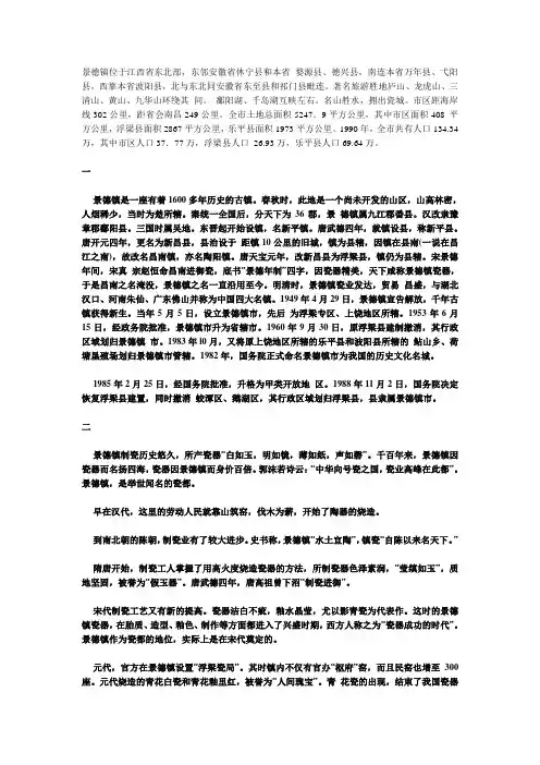 景德镇历年大事记载