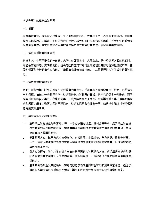 大学教育中的挫折应对教育
