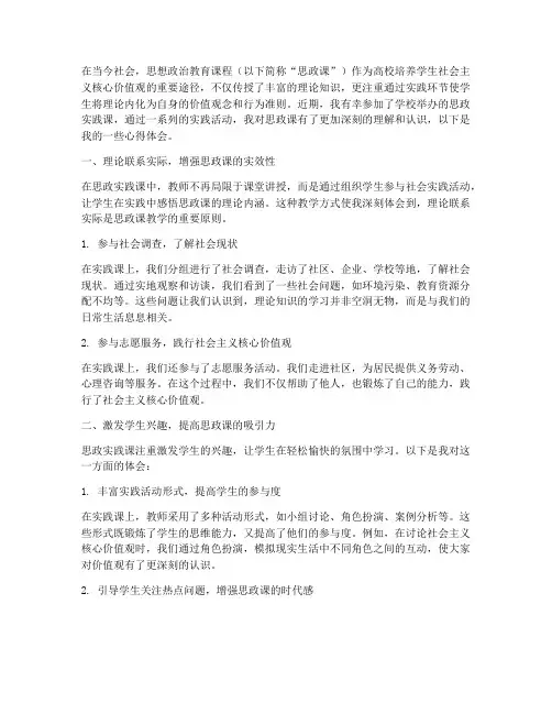 思政实践课分享心得体会