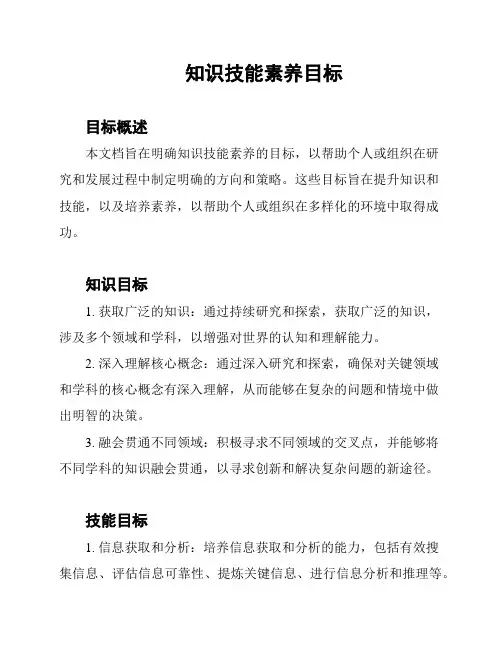 知识技能素养目标