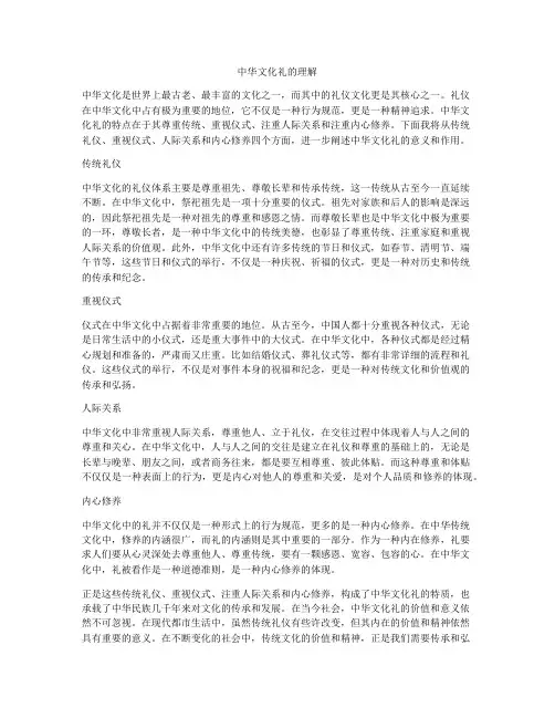 中华文化礼的理解