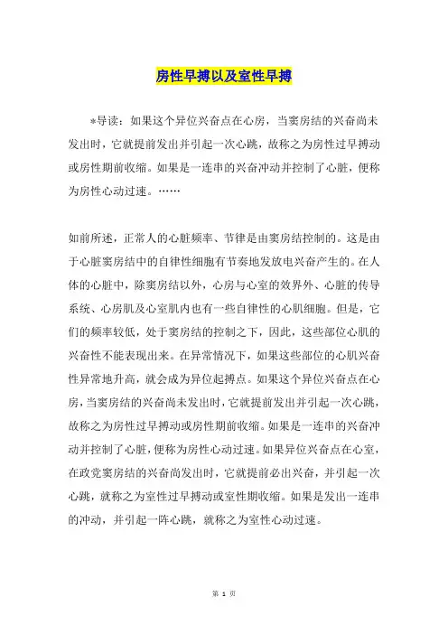 房性早搏以及室性早搏