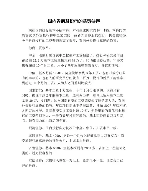 国内券商及投行的薪资待遇