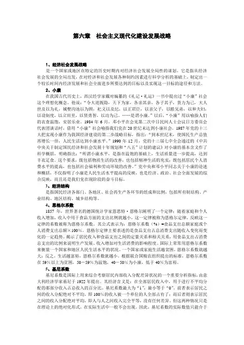 社会主义现代化建设发展战略