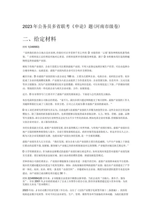 2023年公务员多省联考《申论》题(河南市级卷)