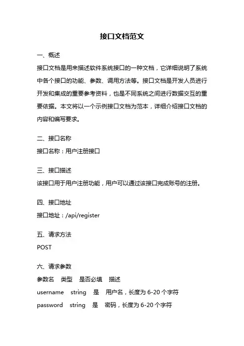 接口文档范文