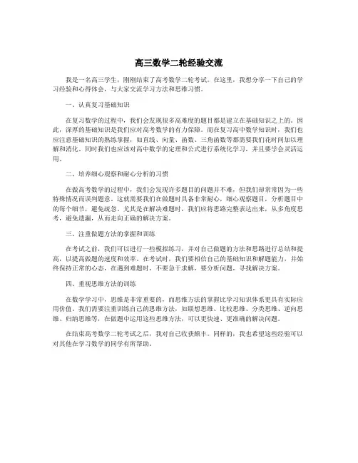 高三数学二轮经验交流