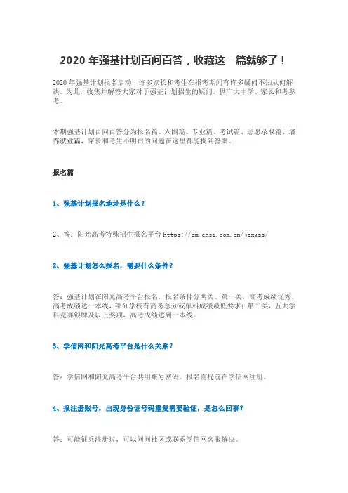 2020年强基计划百问百答