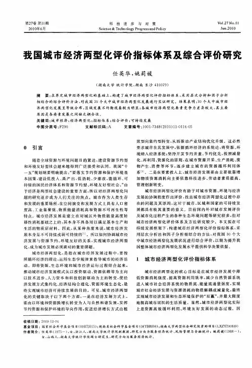 我国城市经济两型化评价指标体系及综合评价研究