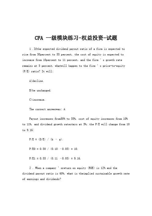 CFA 一级模块练习-权益投资-试题