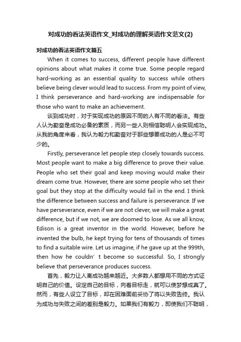 对成功的看法英语作文_对成功的理解英语作文范文（2）