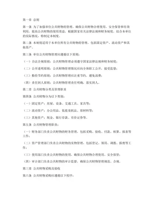 单位公共财物管理制度