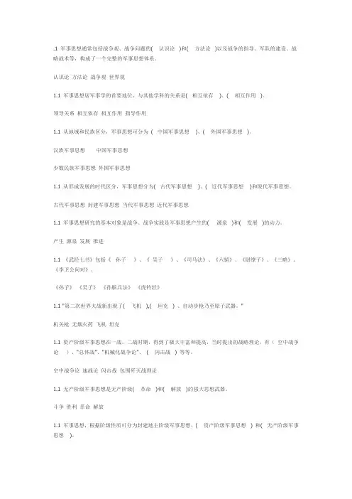 1 军事思想通常包括战争观
