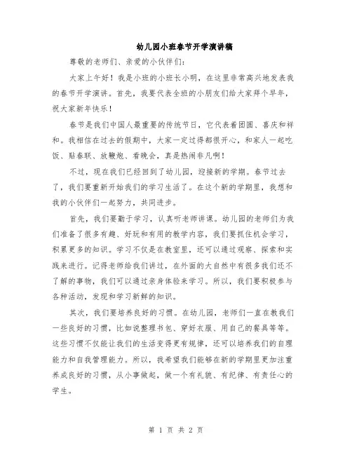 幼儿园小班春节开学演讲稿