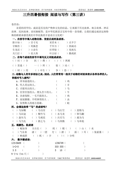 暑假阅读与写作能力培训资料三升四年级阅读与写作 第3讲(修改)