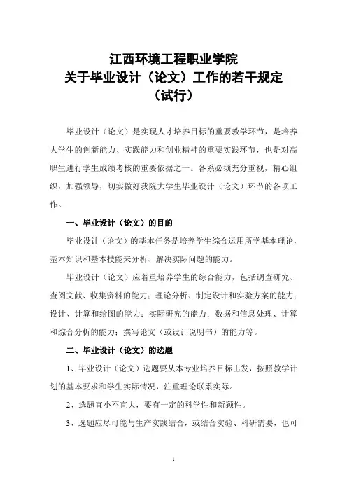 毕业设计(论文)工作的若干规定