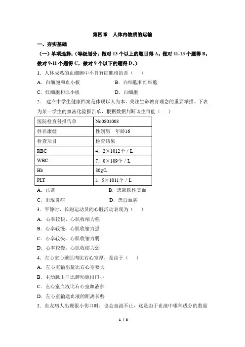 《输送血液的泵——心脏》第二课时优教教案