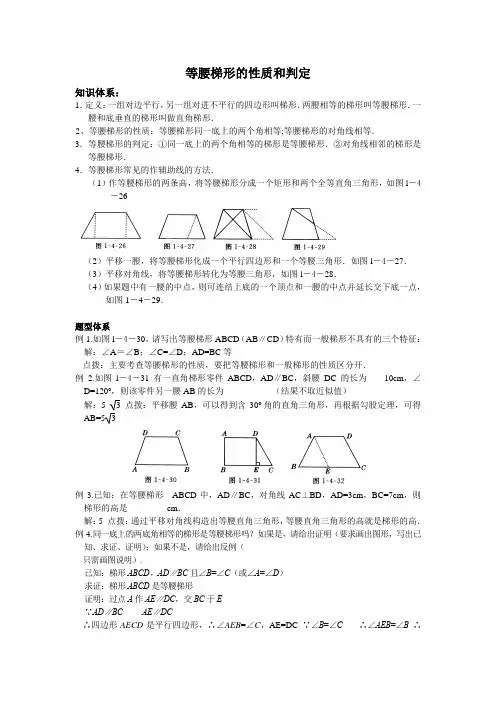 等腰梯形