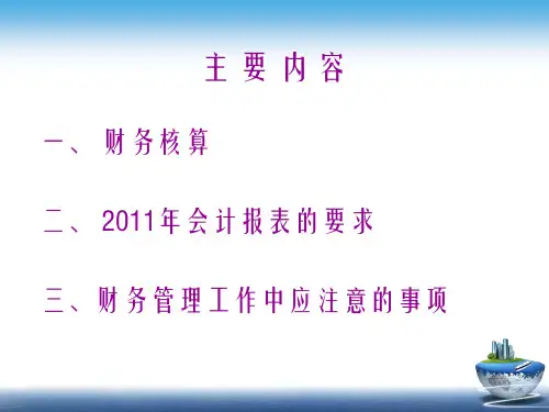 财务核算流程.ppt