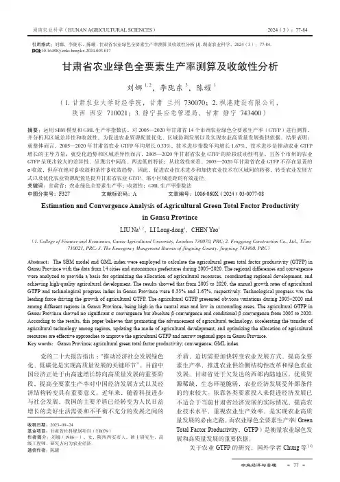 甘肃省农业绿色全要素生产率测算及收敛性分析